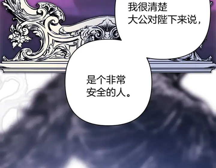 《反正是欧风小甜漫》第105话 依然选择相信图19