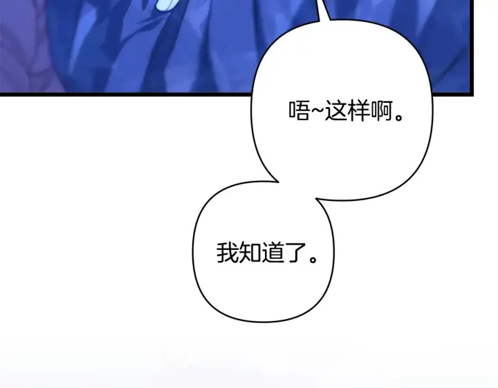 《反正是欧风小甜漫》第105话 依然选择相信图192