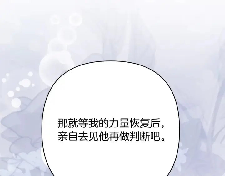 《反正是欧风小甜漫》第105话 依然选择相信图193
