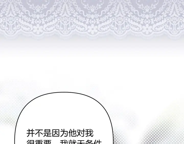 《反正是欧风小甜漫》第105话 依然选择相信图197