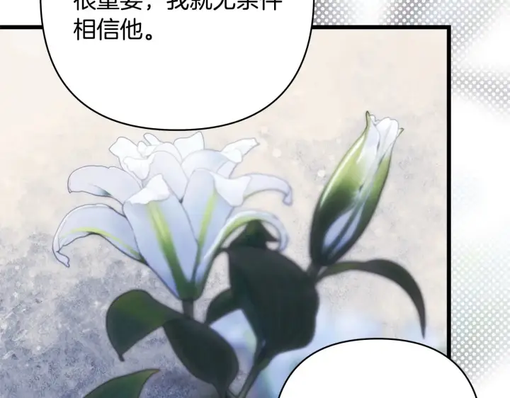 《反正是欧风小甜漫》第105话 依然选择相信图198