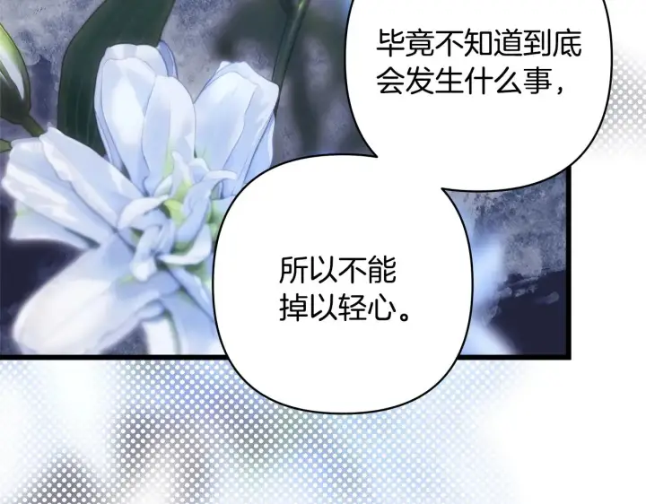 《反正是欧风小甜漫》第105话 依然选择相信图199