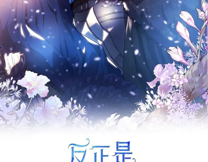 《反正是欧风小甜漫》第105话 依然选择相信图2