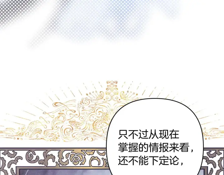 《反正是欧风小甜漫》第105话 依然选择相信图200