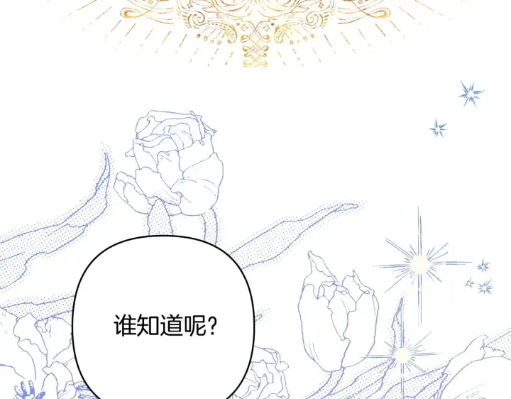 《反正是欧风小甜漫》第105话 依然选择相信图203