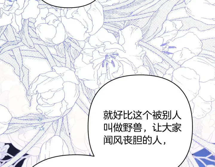 《反正是欧风小甜漫》第105话 依然选择相信图204