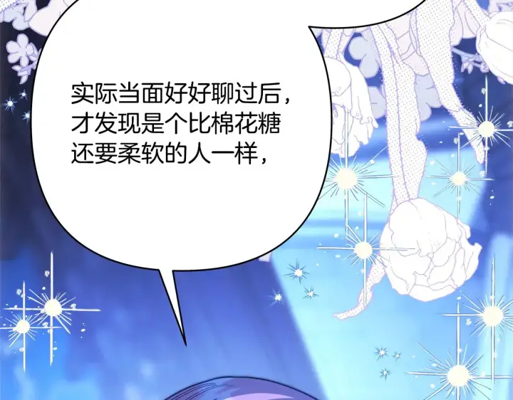 《反正是欧风小甜漫》第105话 依然选择相信图205