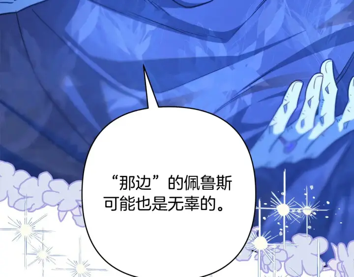 《反正是欧风小甜漫》第105话 依然选择相信图208