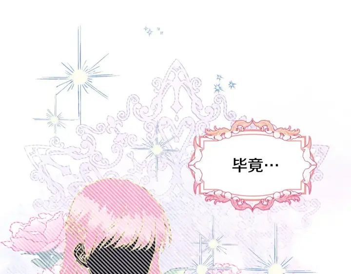 《反正是欧风小甜漫》第105话 依然选择相信图210