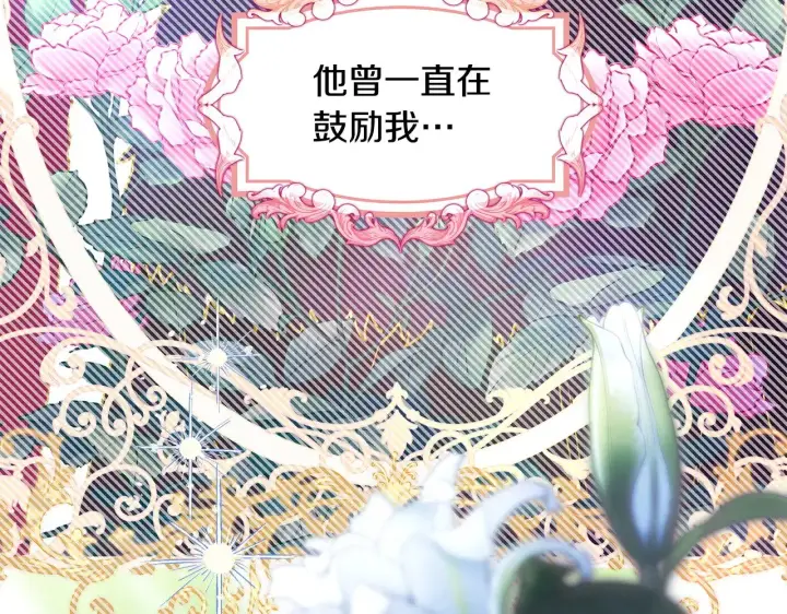 《反正是欧风小甜漫》第105话 依然选择相信图212