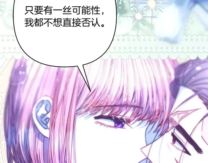 《反正是欧风小甜漫》第105话 依然选择相信图214