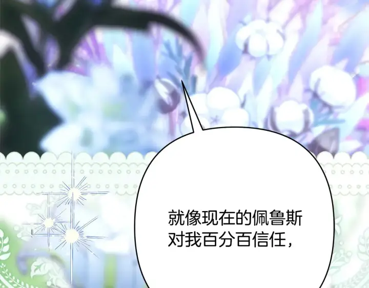 《反正是欧风小甜漫》第105话 依然选择相信图216