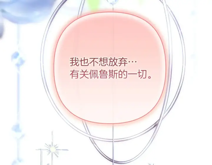 《反正是欧风小甜漫》第105话 依然选择相信图218