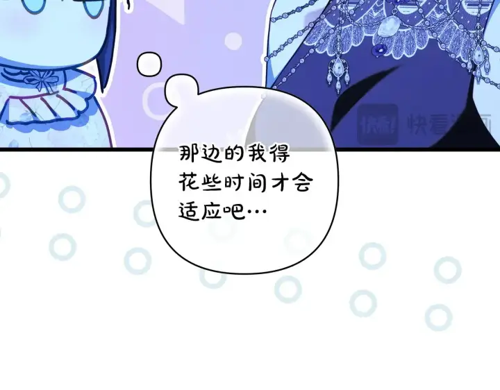 《反正是欧风小甜漫》第105话 依然选择相信图222