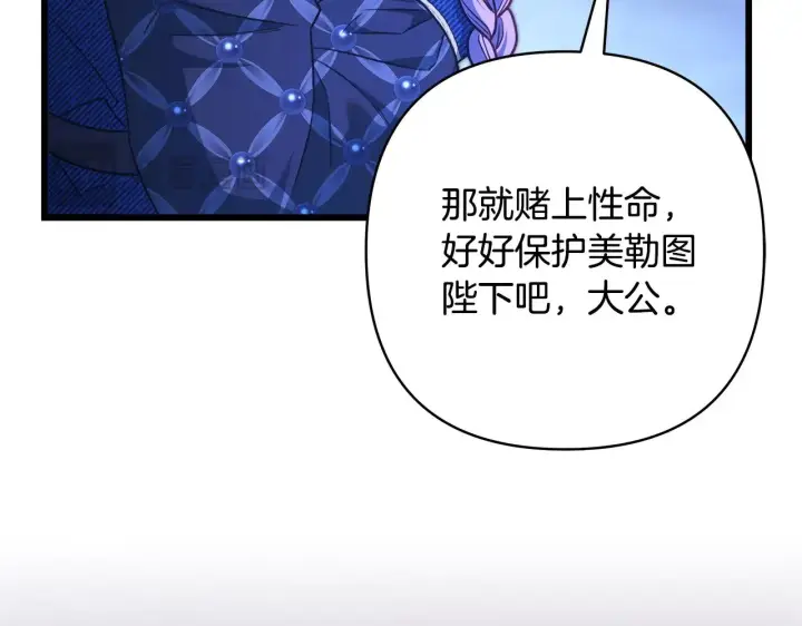 《反正是欧风小甜漫》第105话 依然选择相信图255