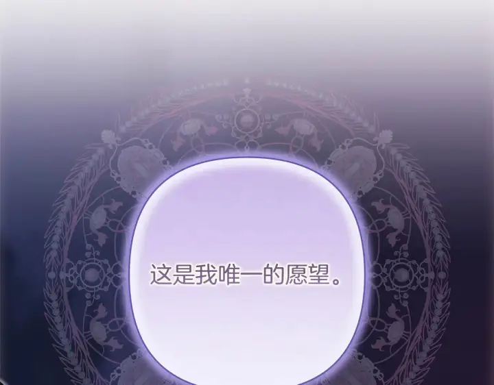 《反正是欧风小甜漫》第105话 依然选择相信图256