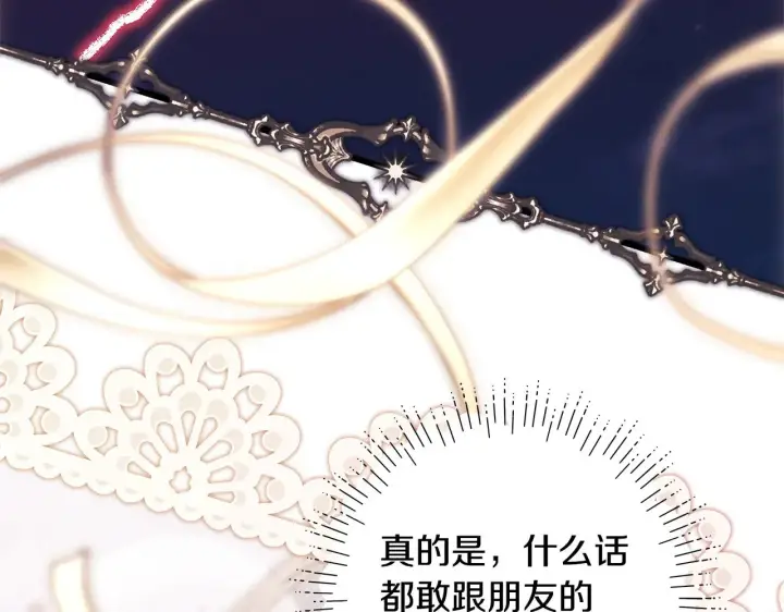 《反正是欧风小甜漫》第105话 依然选择相信图259