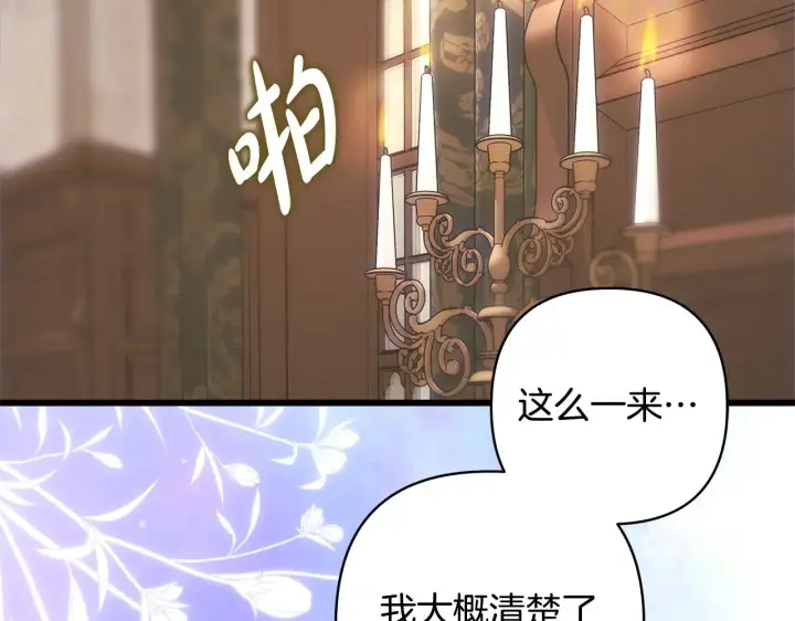 《反正是欧风小甜漫》第105话 依然选择相信图270