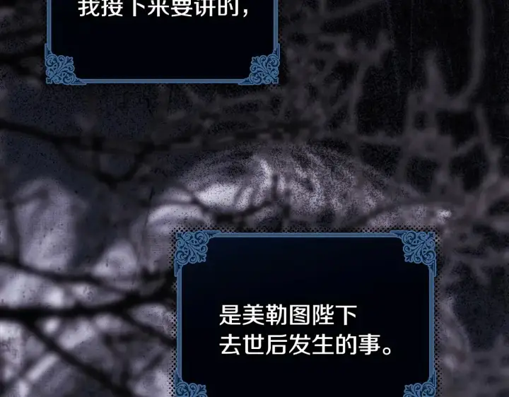 《反正是欧风小甜漫》第105话 依然选择相信图34