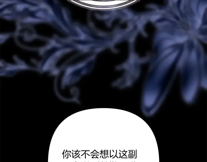 《反正是欧风小甜漫》第105话 依然选择相信图53