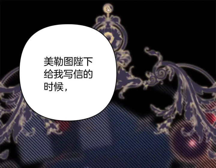 《反正是欧风小甜漫》第105话 依然选择相信图62
