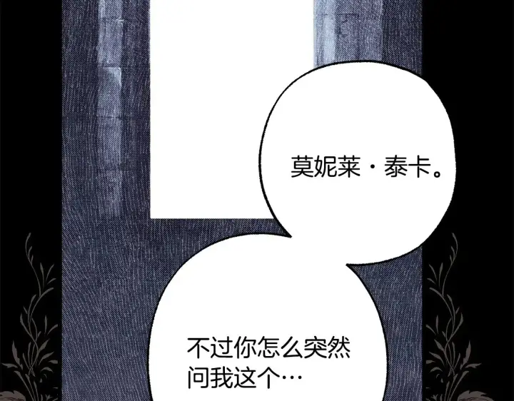 《反正是欧风小甜漫》第105话 依然选择相信图72
