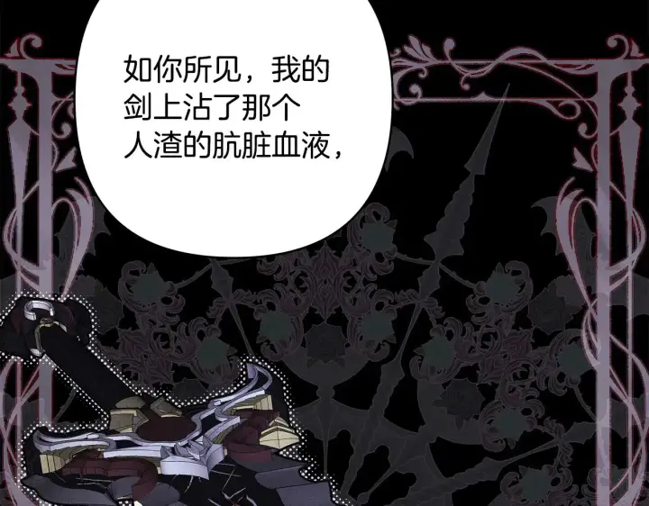 《反正是欧风小甜漫》第105话 依然选择相信图76