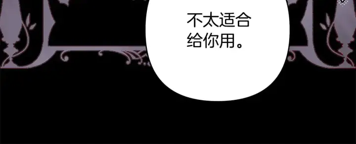 《反正是欧风小甜漫》第105话 依然选择相信图78