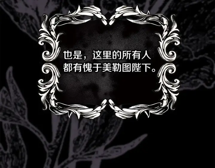 《反正是欧风小甜漫》第105话 依然选择相信图82