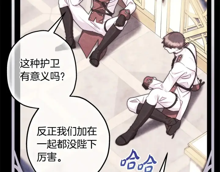 《反正是欧风小甜漫》第105话 依然选择相信图87