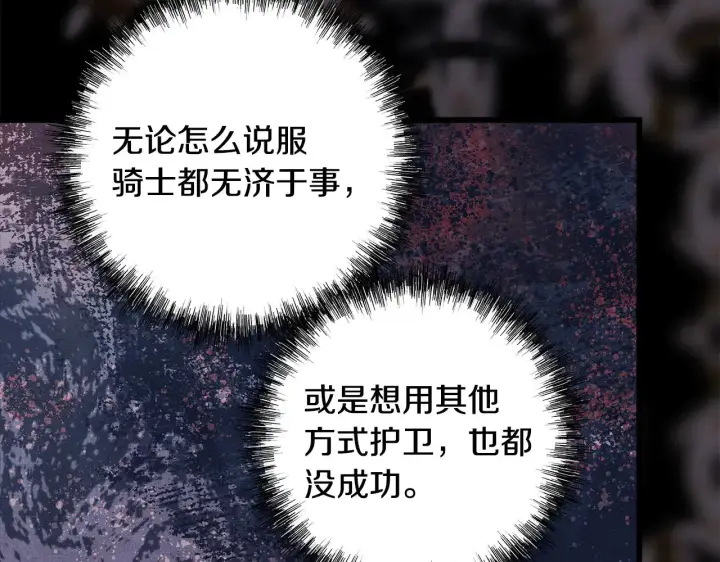 《反正是欧风小甜漫》第105话 依然选择相信图89