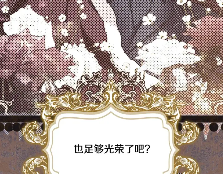 《反正是欧风小甜漫》第105话 依然选择相信图96