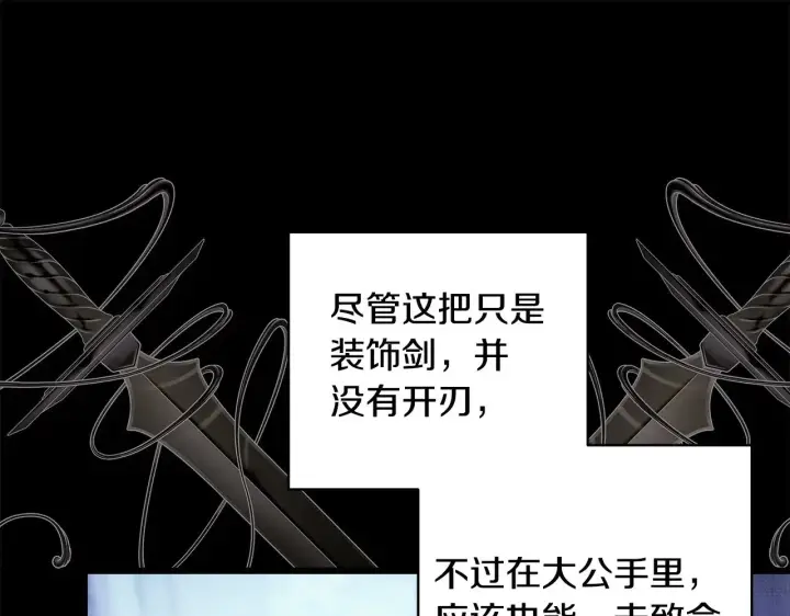 《反正是欧风小甜漫》第105话 依然选择相信图98