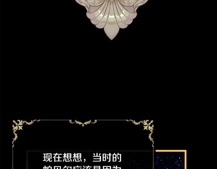 《反正是欧风小甜漫》第二季完结篇 你说她还活着？图111