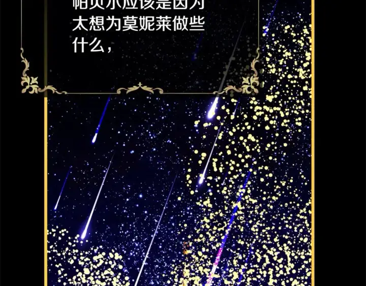 《反正是欧风小甜漫》第二季完结篇 你说她还活着？图112