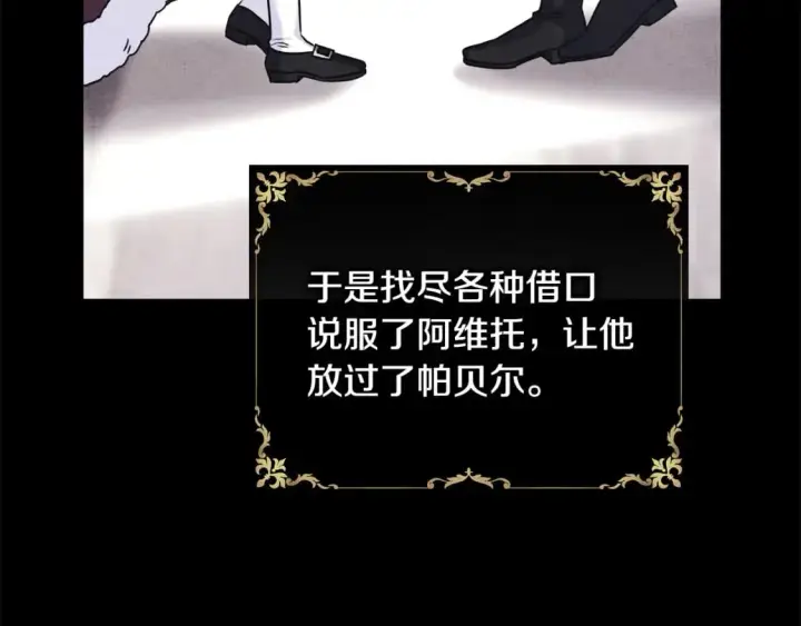 《反正是欧风小甜漫》第二季完结篇 你说她还活着？图127