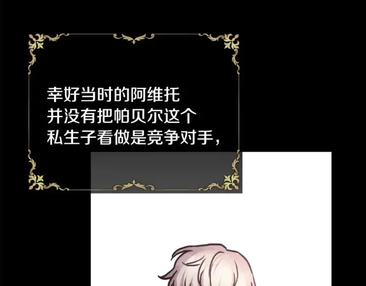 《反正是欧风小甜漫》第二季完结篇 你说她还活着？图130