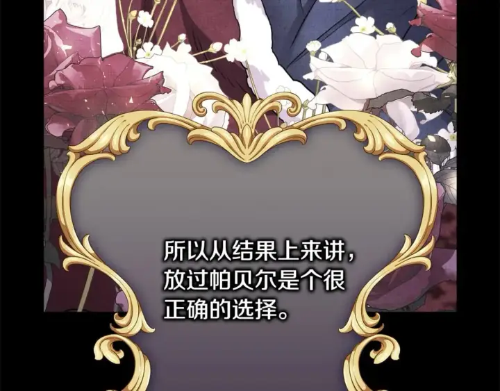 《反正是欧风小甜漫》第二季完结篇 你说她还活着？图135