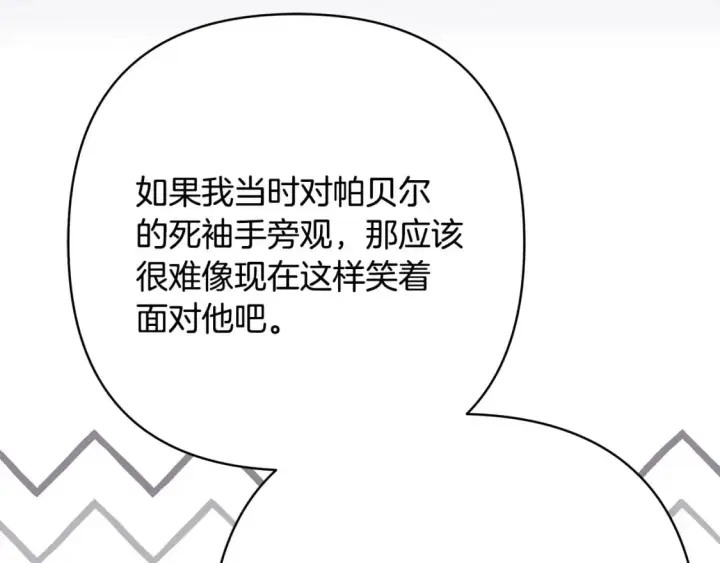 《反正是欧风小甜漫》第二季完结篇 你说她还活着？图137