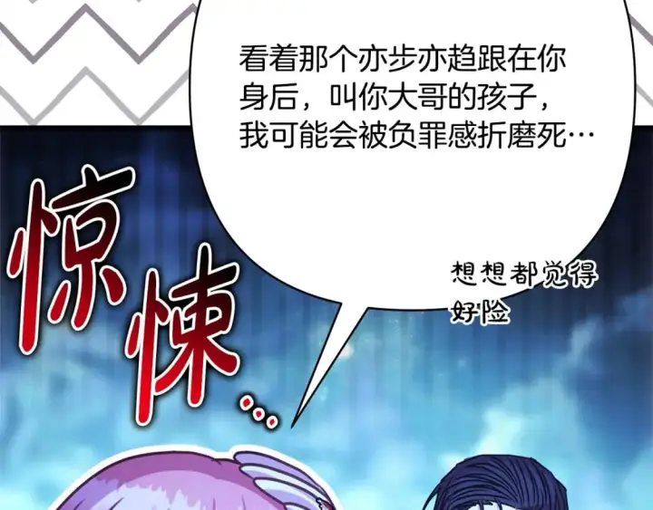 《反正是欧风小甜漫》第二季完结篇 你说她还活着？图138