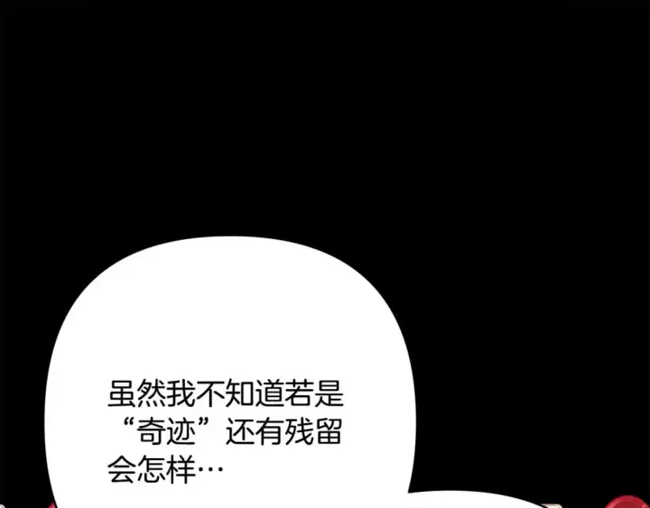 《反正是欧风小甜漫》第二季完结篇 你说她还活着？图149