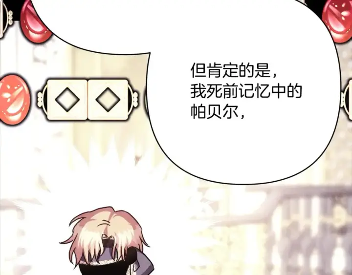 《反正是欧风小甜漫》第二季完结篇 你说她还活着？图150