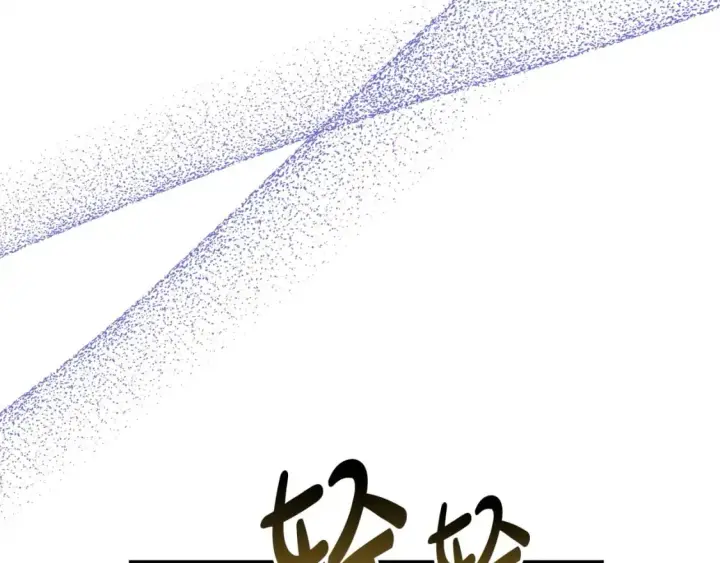 《反正是欧风小甜漫》第二季完结篇 你说她还活着？图173