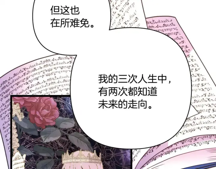 《反正是欧风小甜漫》第二季完结篇 你说她还活着？图202