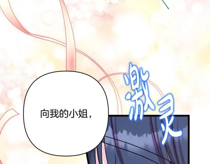 《反正是欧风小甜漫》第二季完结篇 你说她还活着？图3