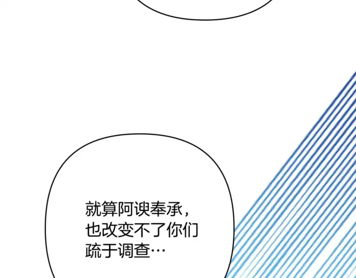 《反正是欧风小甜漫》第二季完结篇 你说她还活着？图318