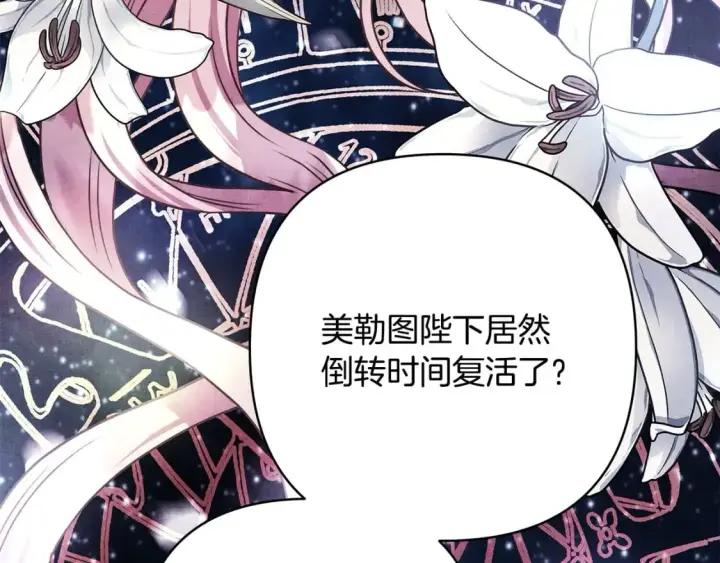 《反正是欧风小甜漫》第二季完结篇 你说她还活着？图370