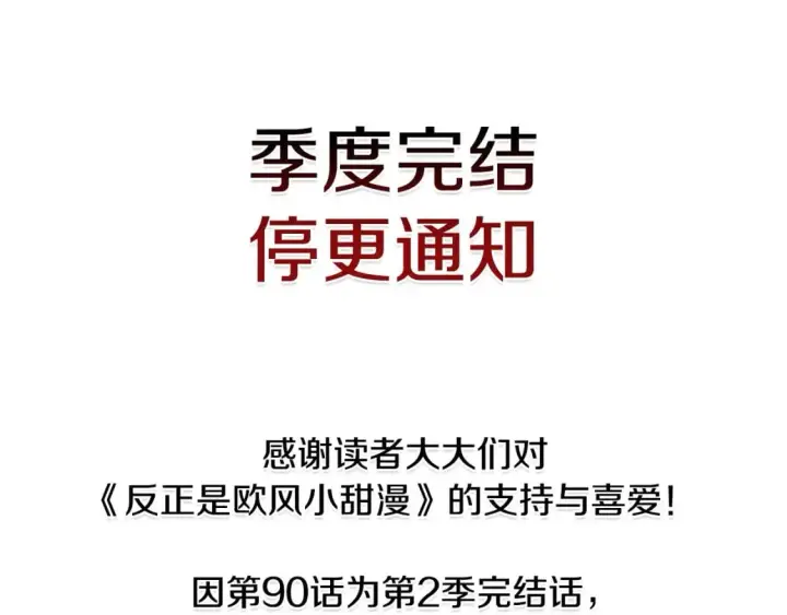 《反正是欧风小甜漫》第二季完结篇 你说她还活着？图415