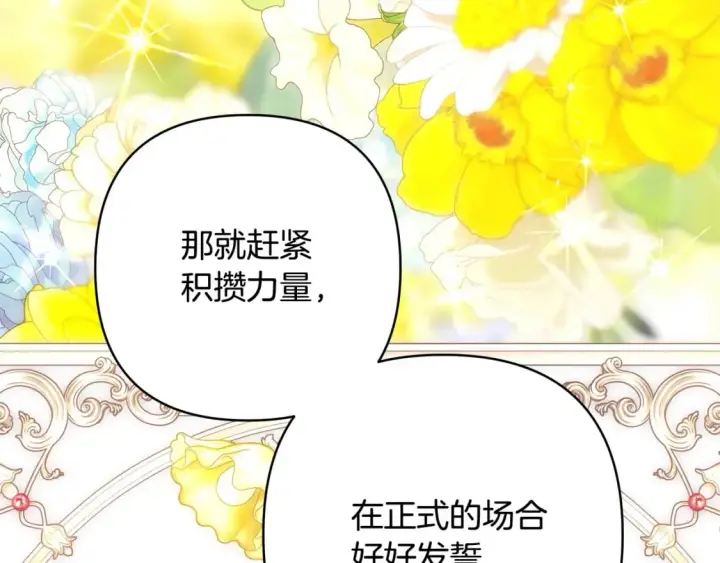 《反正是欧风小甜漫》第二季完结篇 你说她还活着？图51