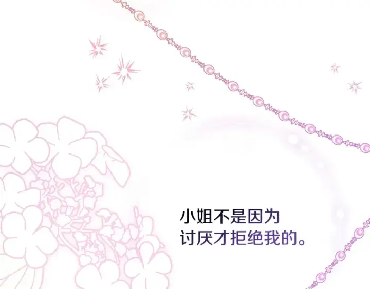 《反正是欧风小甜漫》第二季完结篇 你说她还活着？图63